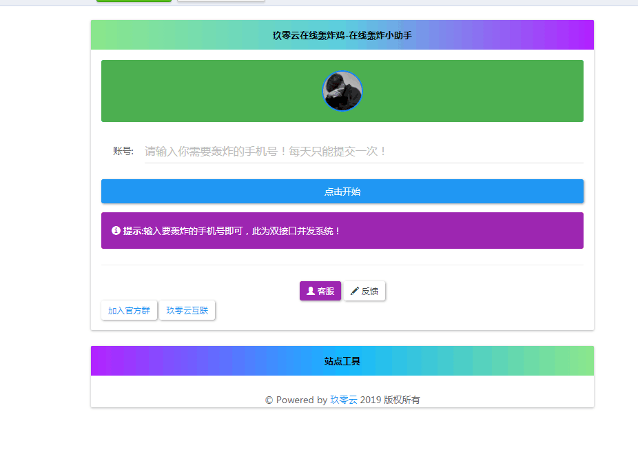 最新云呼 轰炸鸡网站源码 有后台 - 友友资源