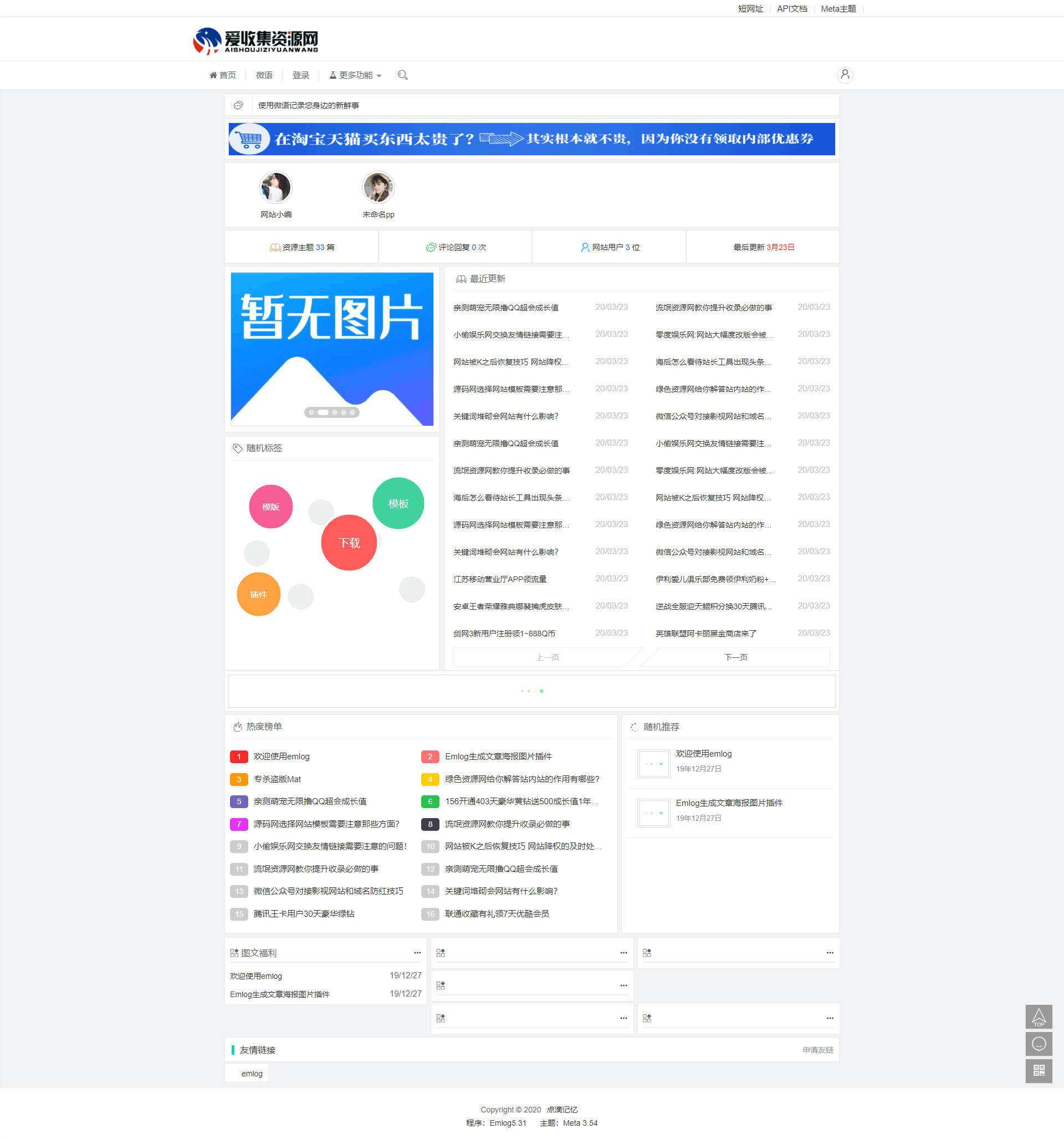 emlog简约系模板无需授权 - 友友资源