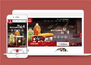 宽屏火锅底料餐饮营销型网站前端模板下载 - 友友资源