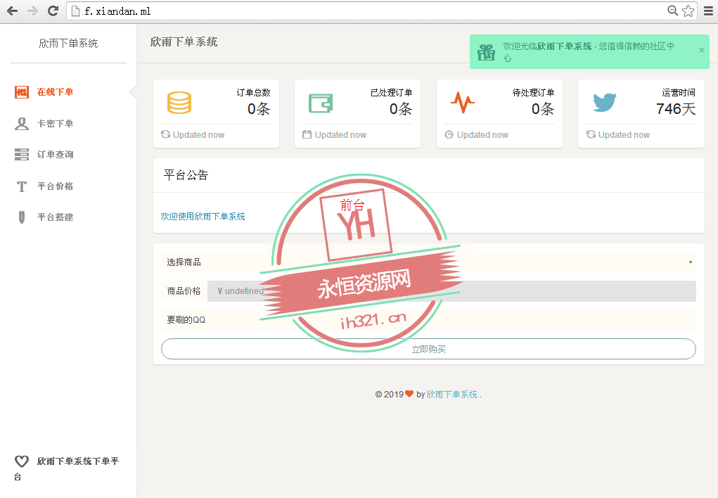 简洁好看的下单系统网站源码 - 友友资源