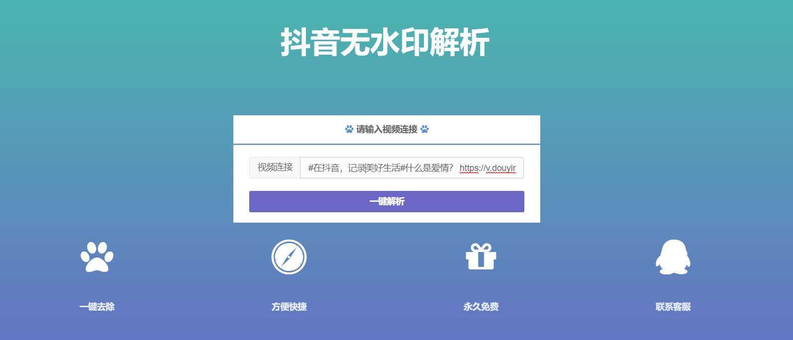 抖音在线无水印解析PHP源码 - 友友资源