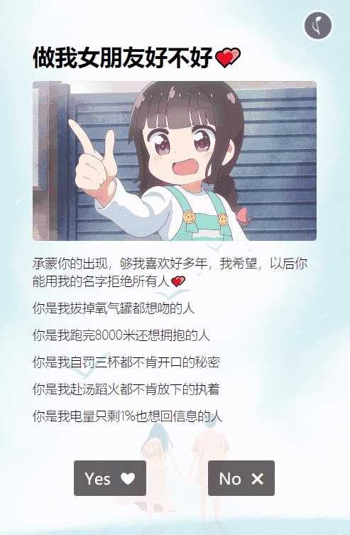 抖音很火的卡通做我女朋友表白html源码 - 友友资源