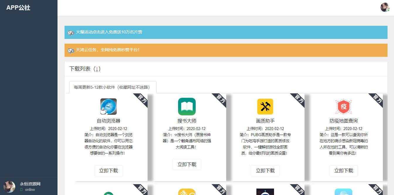 一款纯发布软件程序 - 友友资源