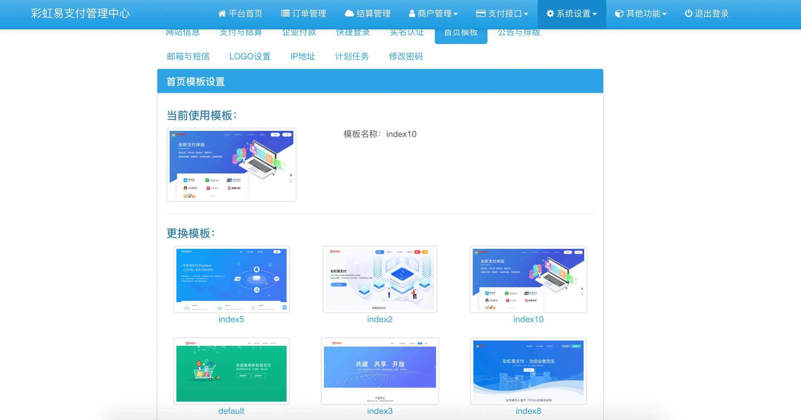 图片[4] - 新版彩虹易支付 第四方支付平台 - 友友资源