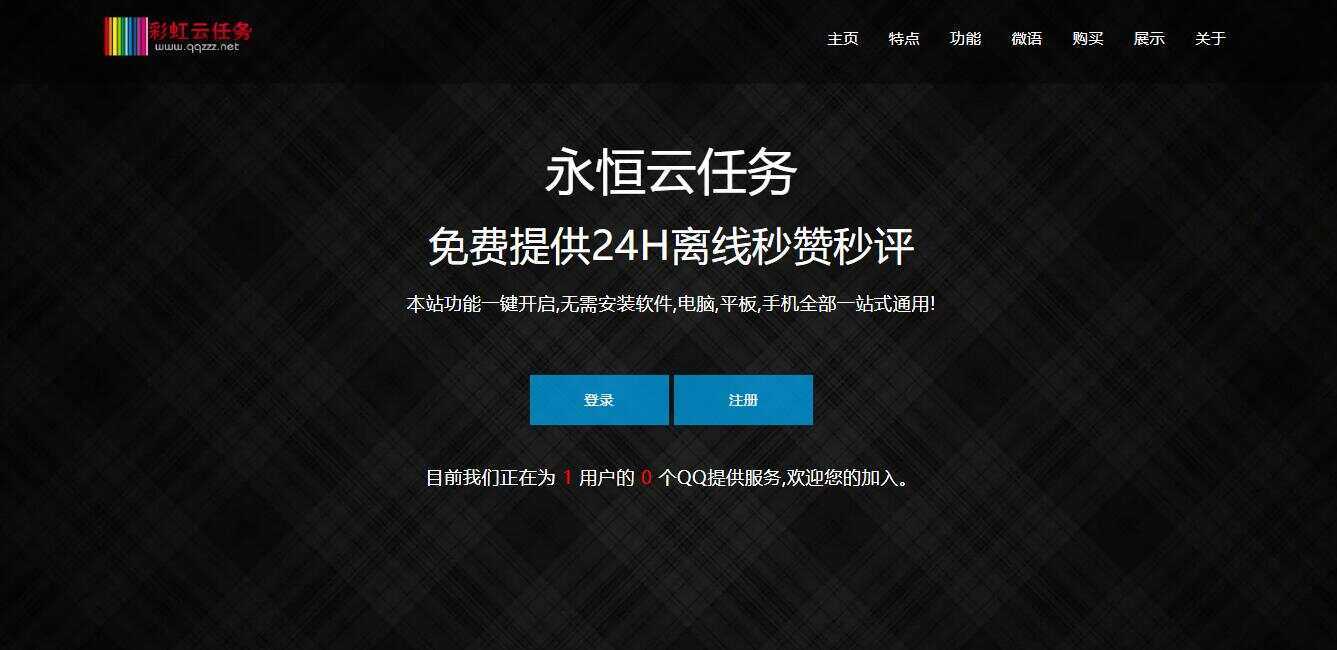 彩虹云任务/秒赞网7.33免授权 - 友友资源