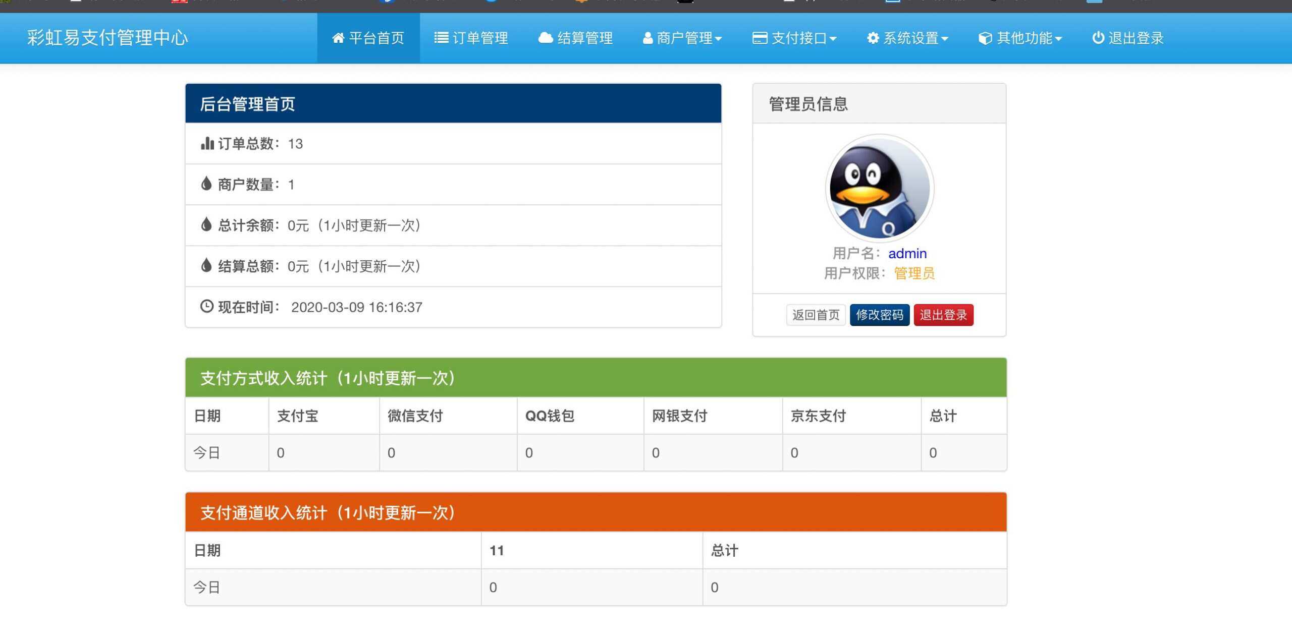 图片[3] - 新版彩虹易支付 第四方支付平台 - 友友资源