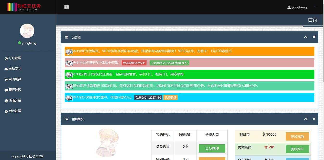 图片[2] - 彩虹云任务/秒赞网7.33免授权 - 友友资源