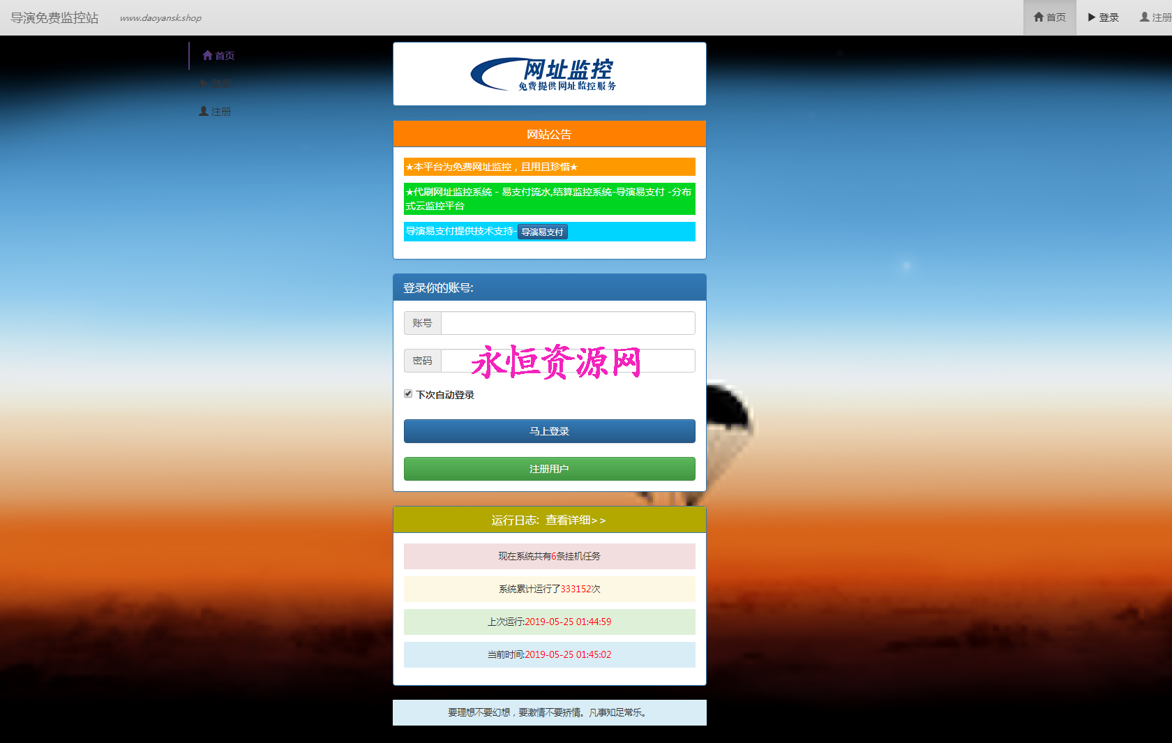 监控网站源码 - 友友资源