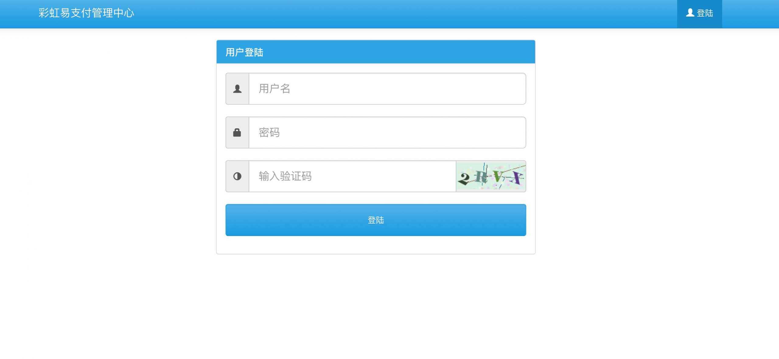 图片[2] - 新版彩虹易支付 第四方支付平台 - 友友资源