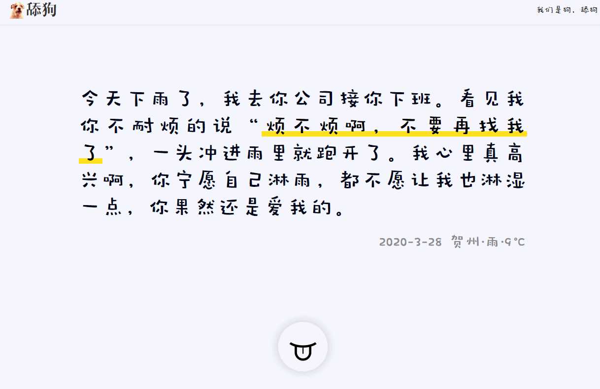 舔狗日记更新美化版源码 - 友友资源