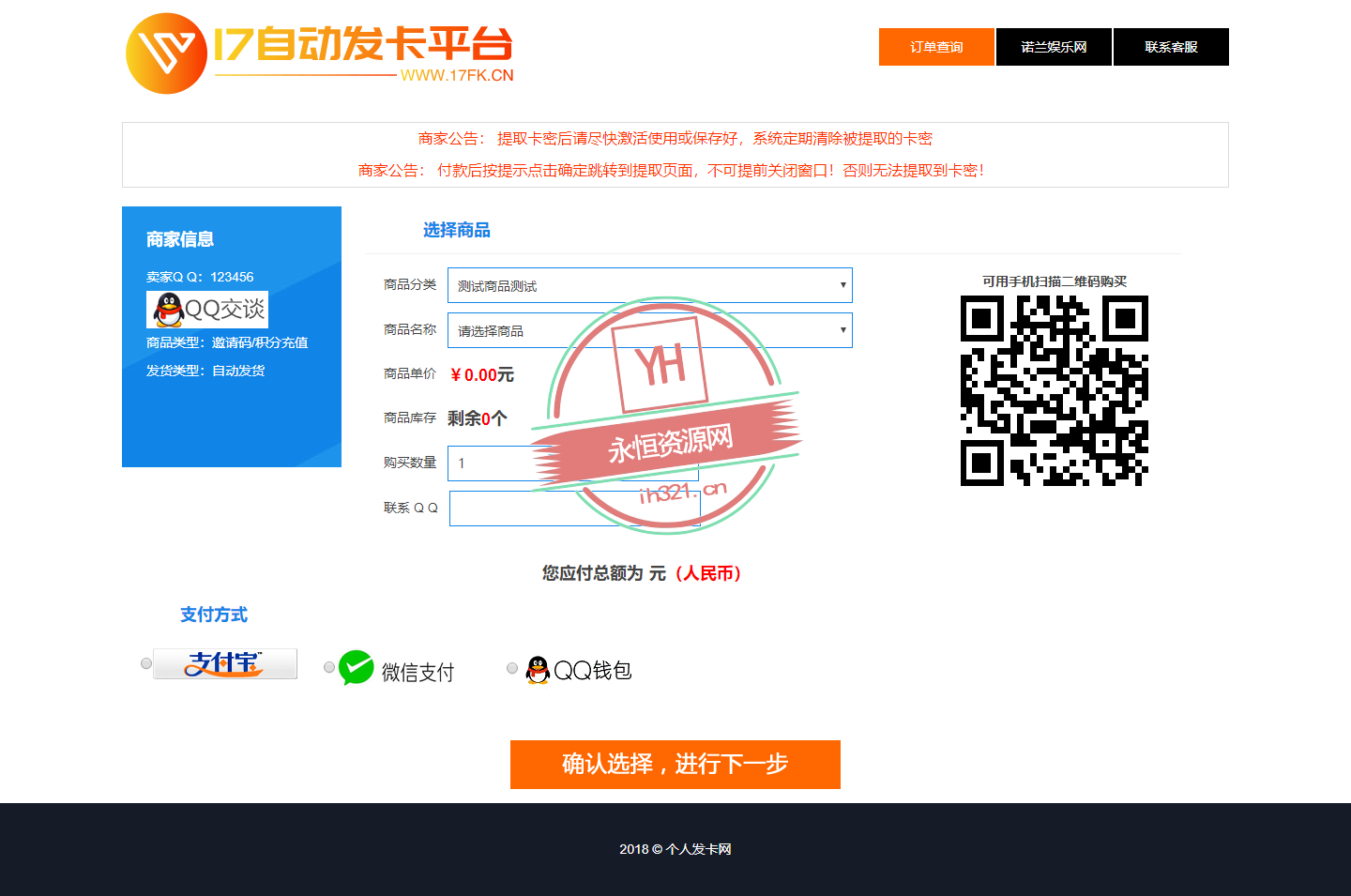 图片[2] - 全套个人版自动发卡程序模板多套 - 友友资源