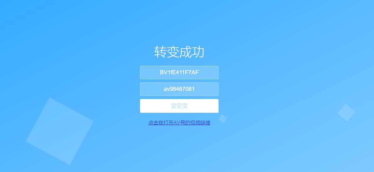 图片[2] - 还原BV号为AV号HTML源码 - 友友资源