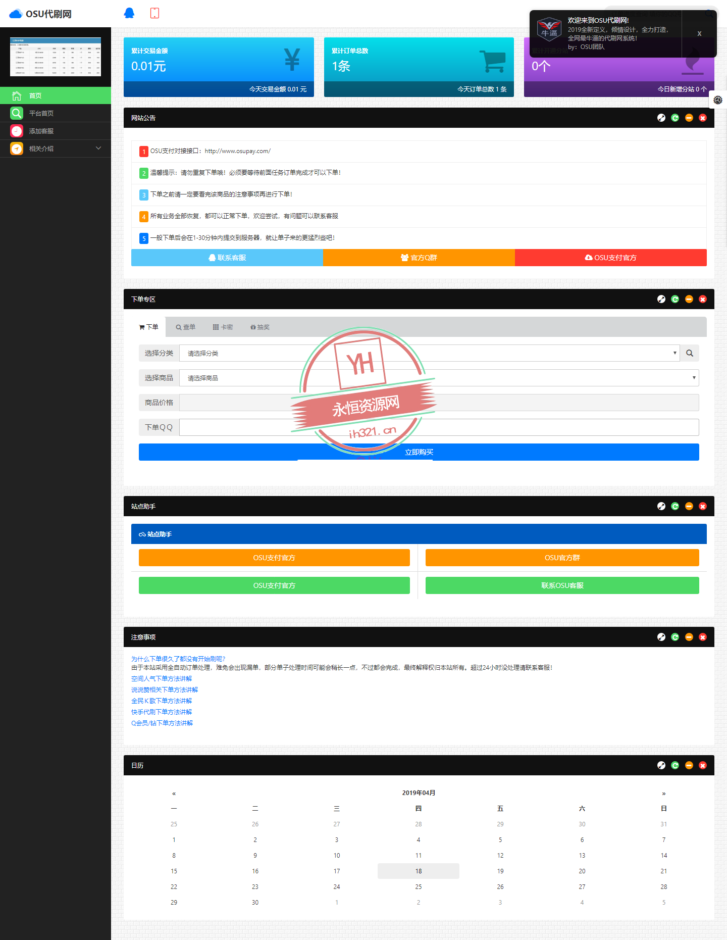 图片[3] - 艾K在线自助下单代刷程序（新增模板） - 友友资源
