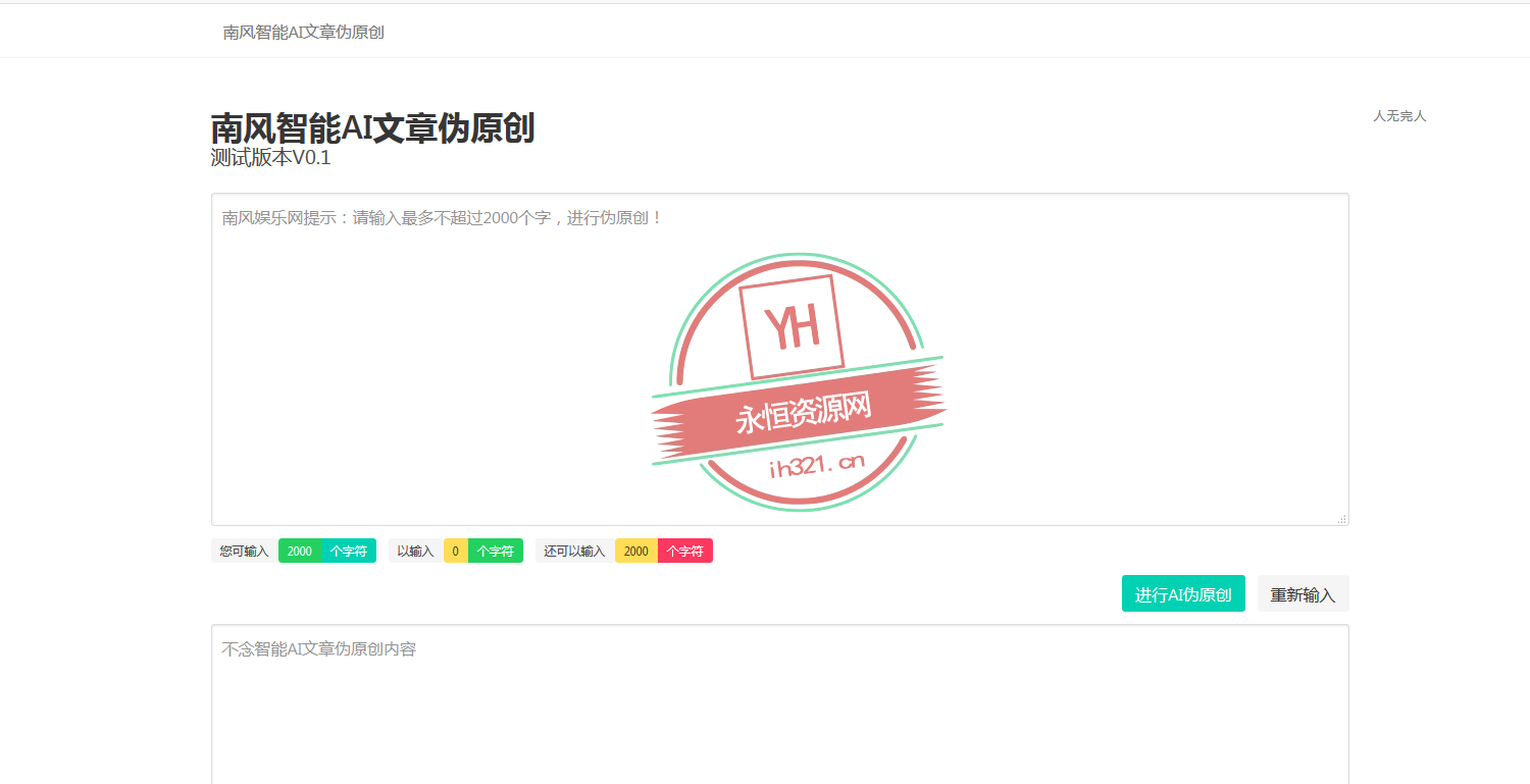 智能AI文章PHP在线伪原创网站源码 - 友友资源