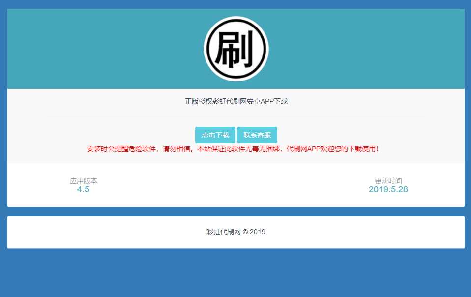 代刷网APP软件下载页源码 - 友友资源