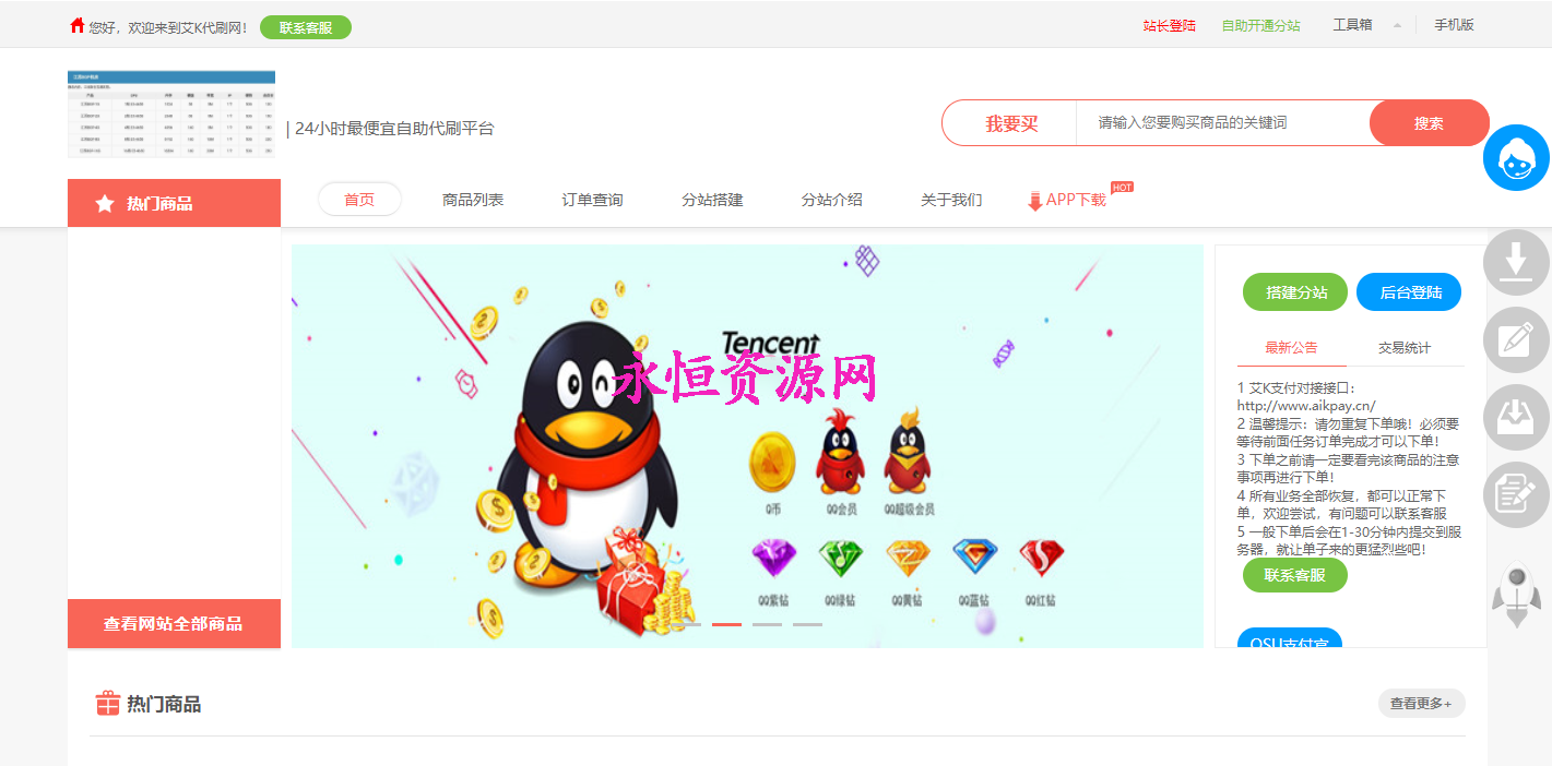 图片[2] - 艾K在线自助下单代刷程序（新增模板） - 友友资源