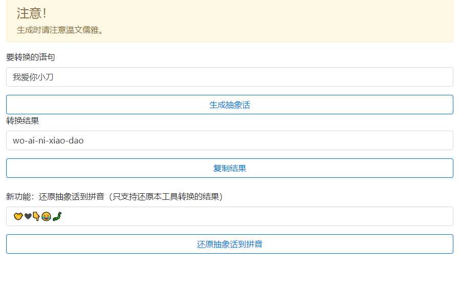 抽象话生成网页源码 - 友友资源