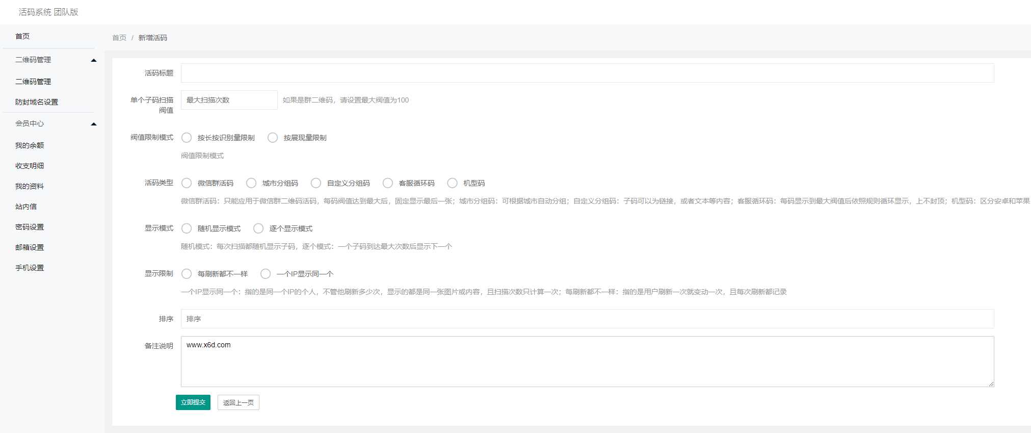 价值1K的微信二维码活码源码 - 友友资源