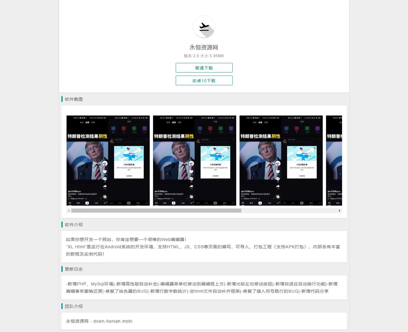 简洁的安卓软件下载页源码 - 友友资源