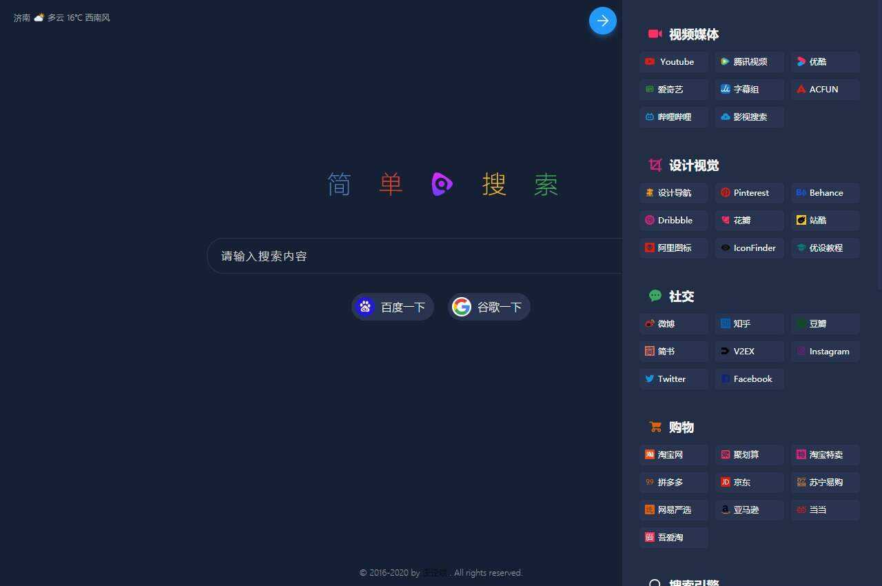 PHP简单搜索导航页源码 - 友友资源