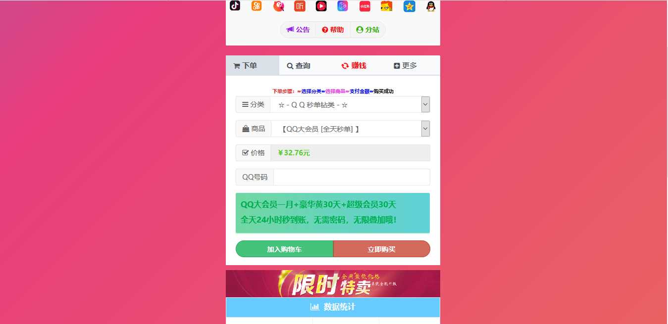 图片[3] - 彩虹代刷模板Cool模板 - 友友资源