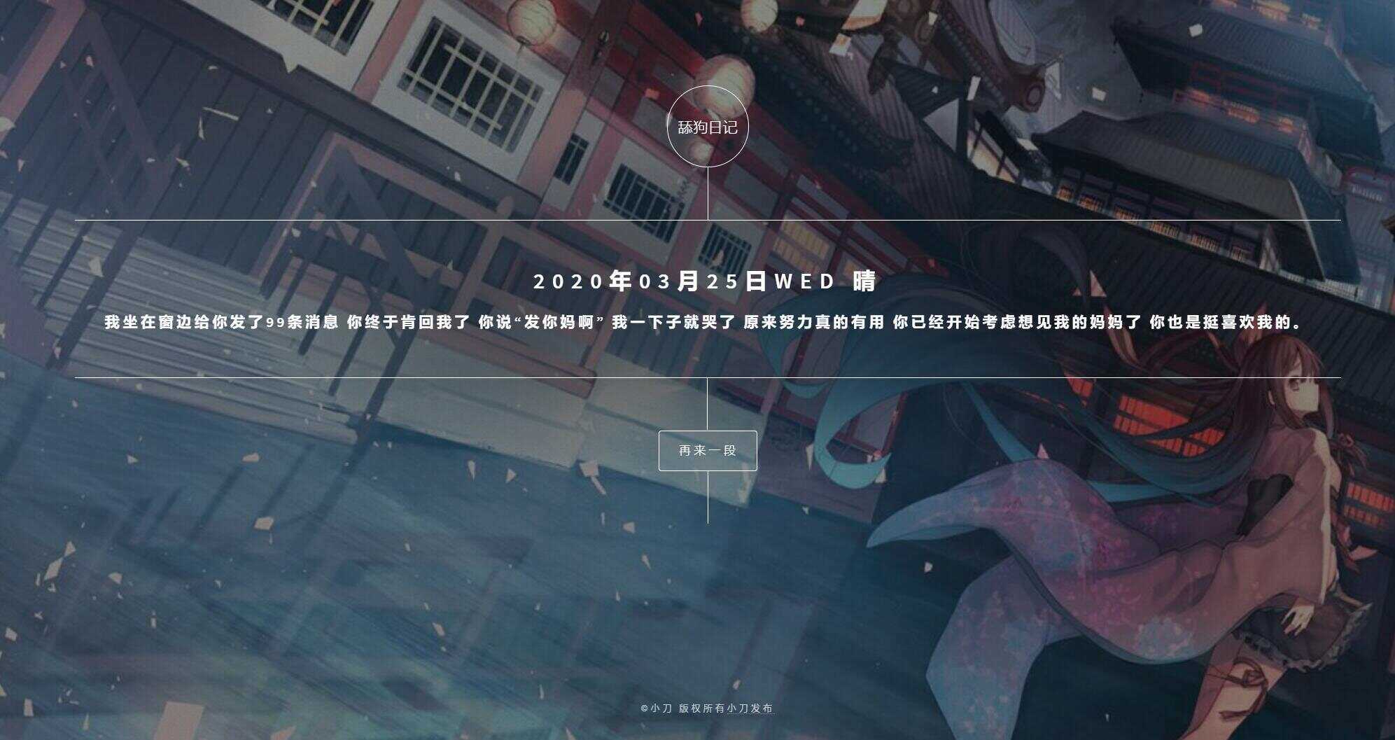 舔狗日记随机展示网站源码 - 友友资源