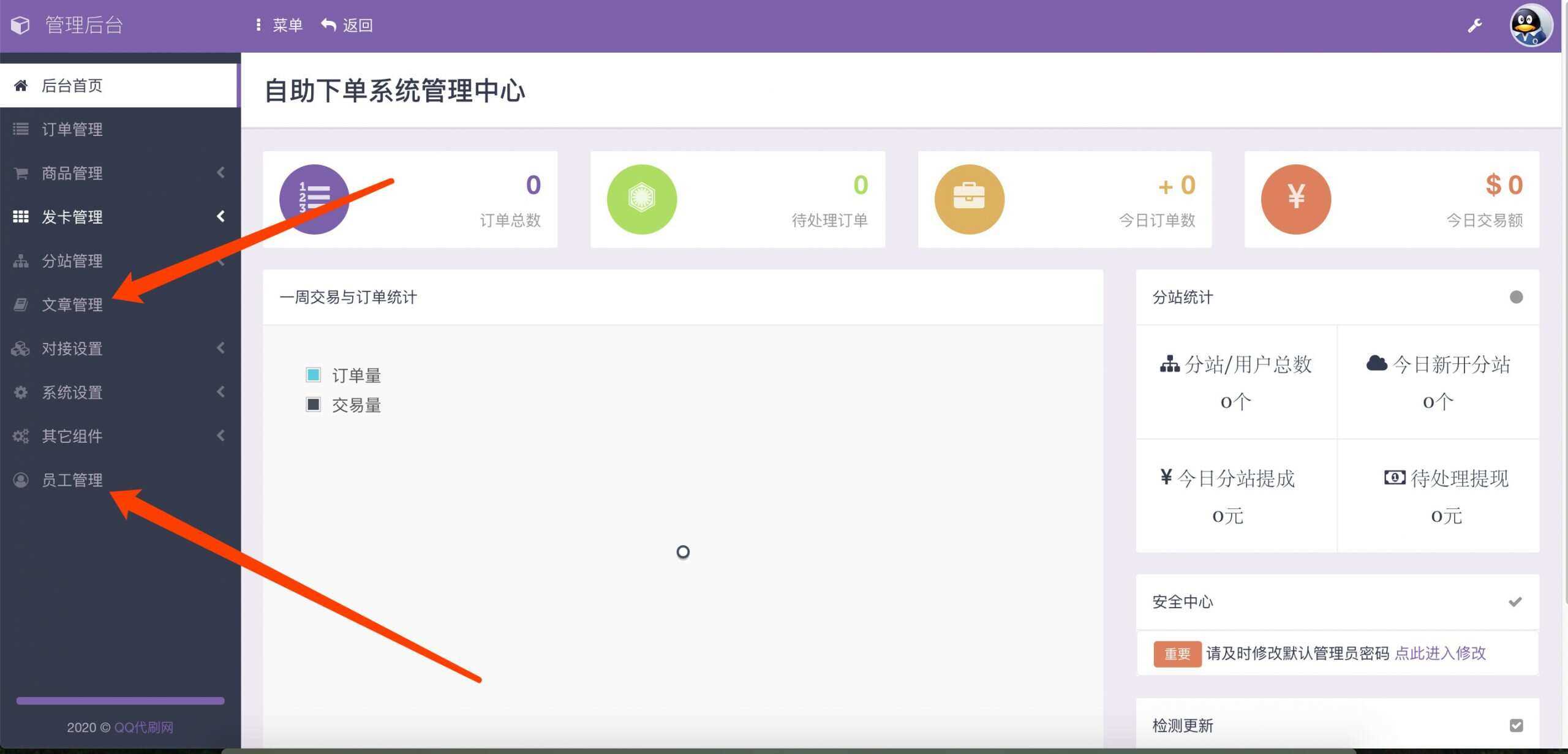 图片[2] - 最新彩虹代刷6.0破解版源码 - 友友资源