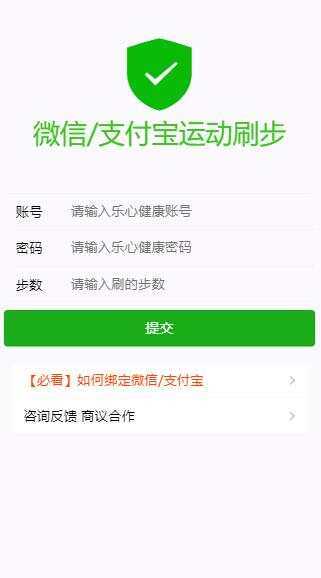 WX支付宝在线运动步数源码 - 友友资源