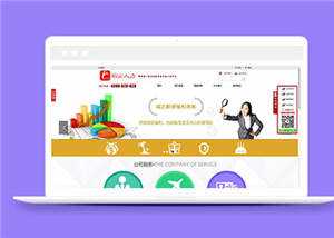 简洁人力资源公司源码模板下载 - 友友资源