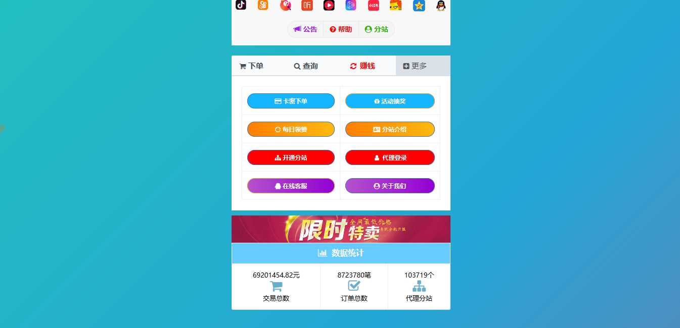 彩虹代刷模板Cool模板 - 友友资源