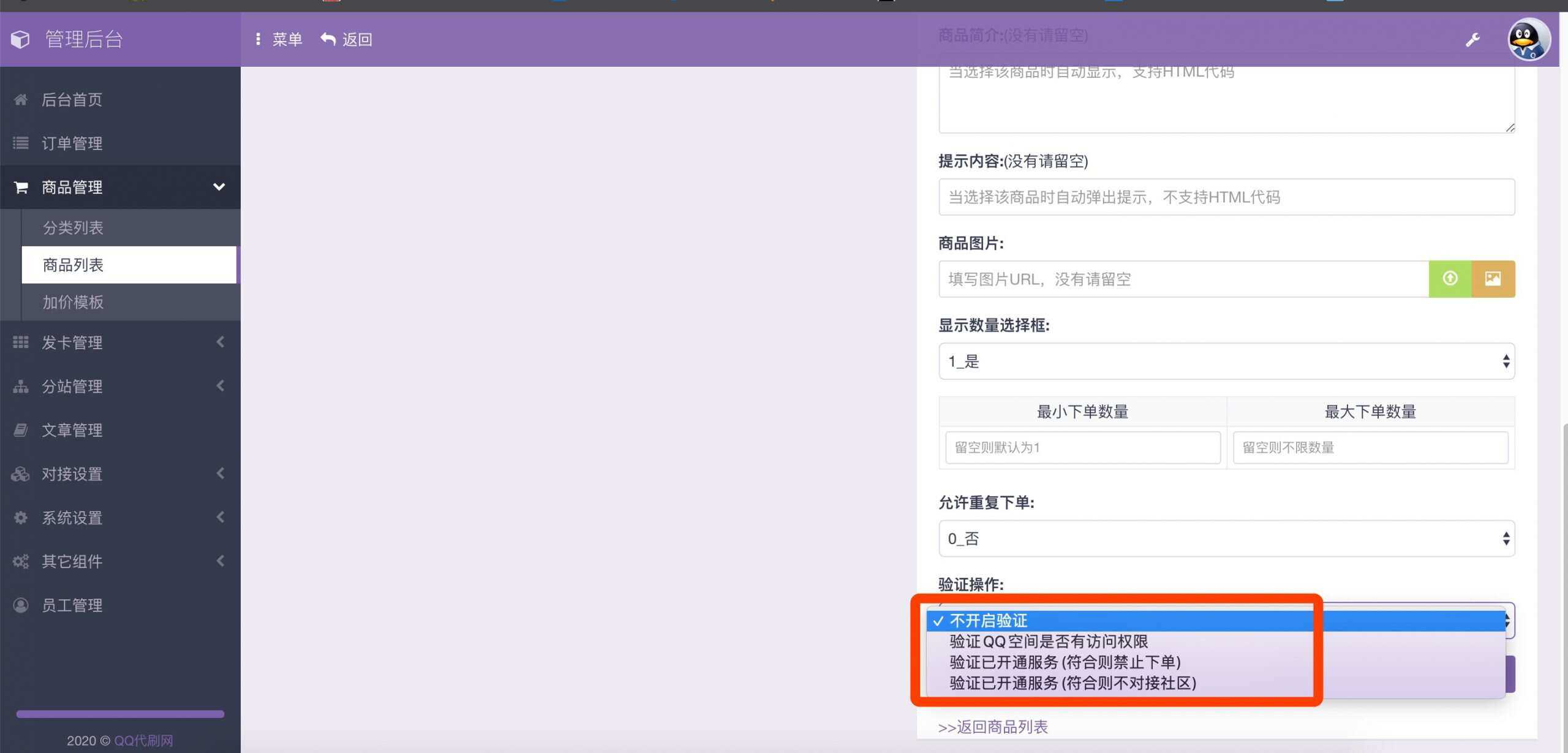 图片[3] - 最新彩虹代刷6.0破解版源码 - 友友资源