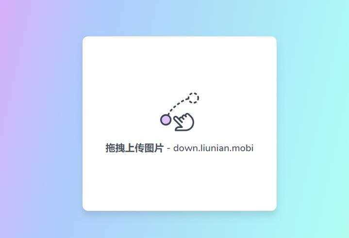 一款极简阿里图床上传源码 - 友友资源