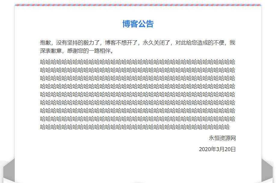 一个好看的网站关站维护通告单页 - 友友资源