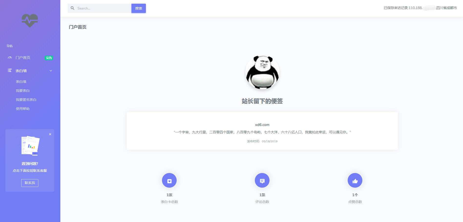 表白墙网站源码 说出你的心声 - 友友资源
