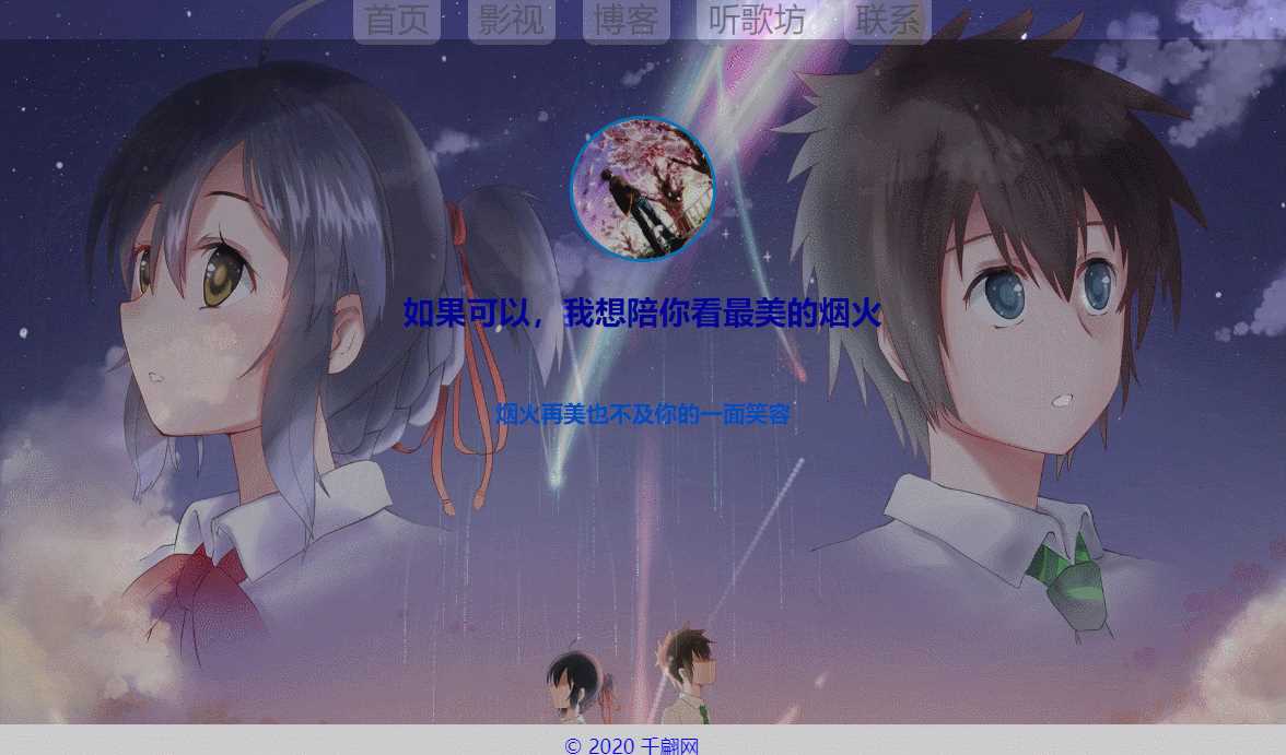 千翩唯美动态烟火引导页源码 - 友友资源