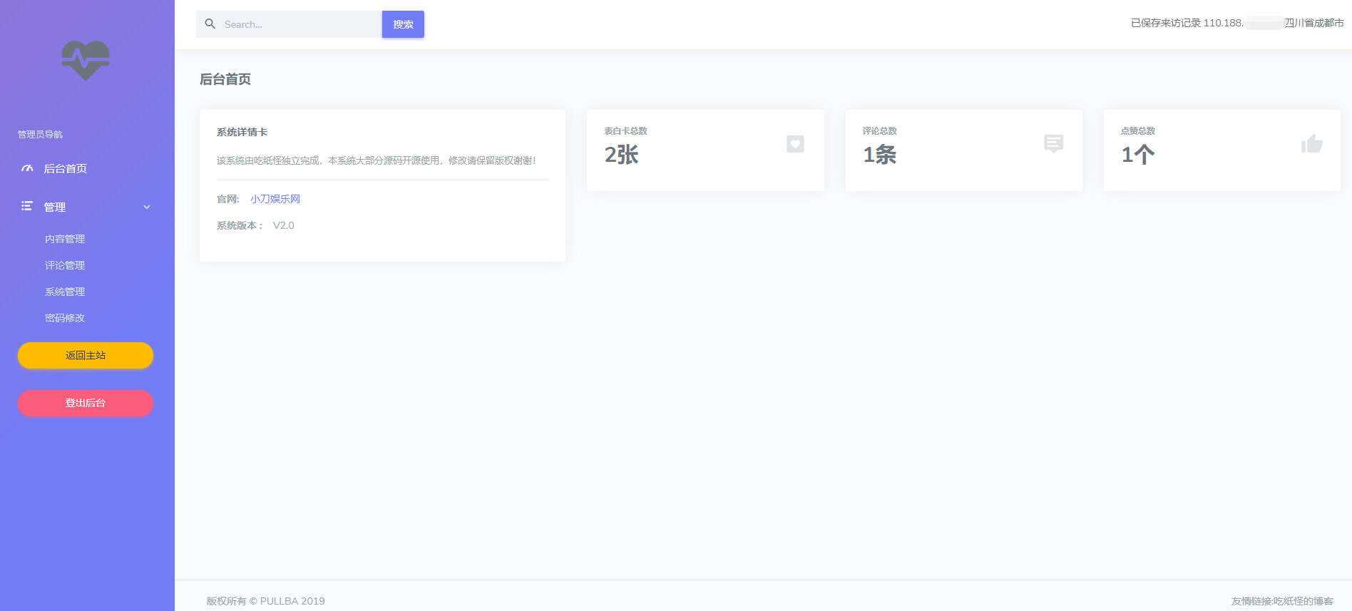 图片[2] - 表白墙网站源码 说出你的心声 - 友友资源
