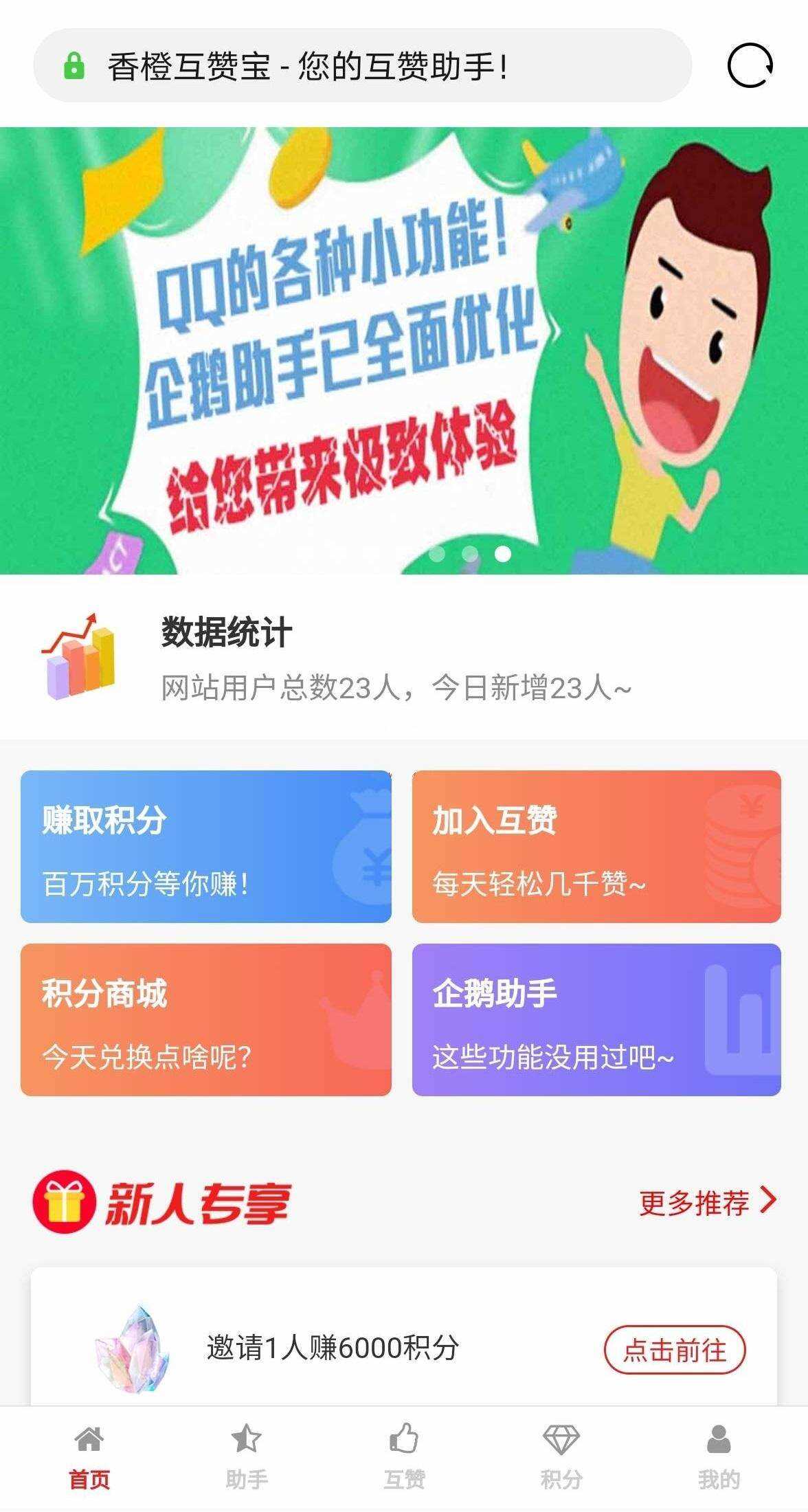 香程互赞宝程序 v1.31 PHP源码 - 友友资源