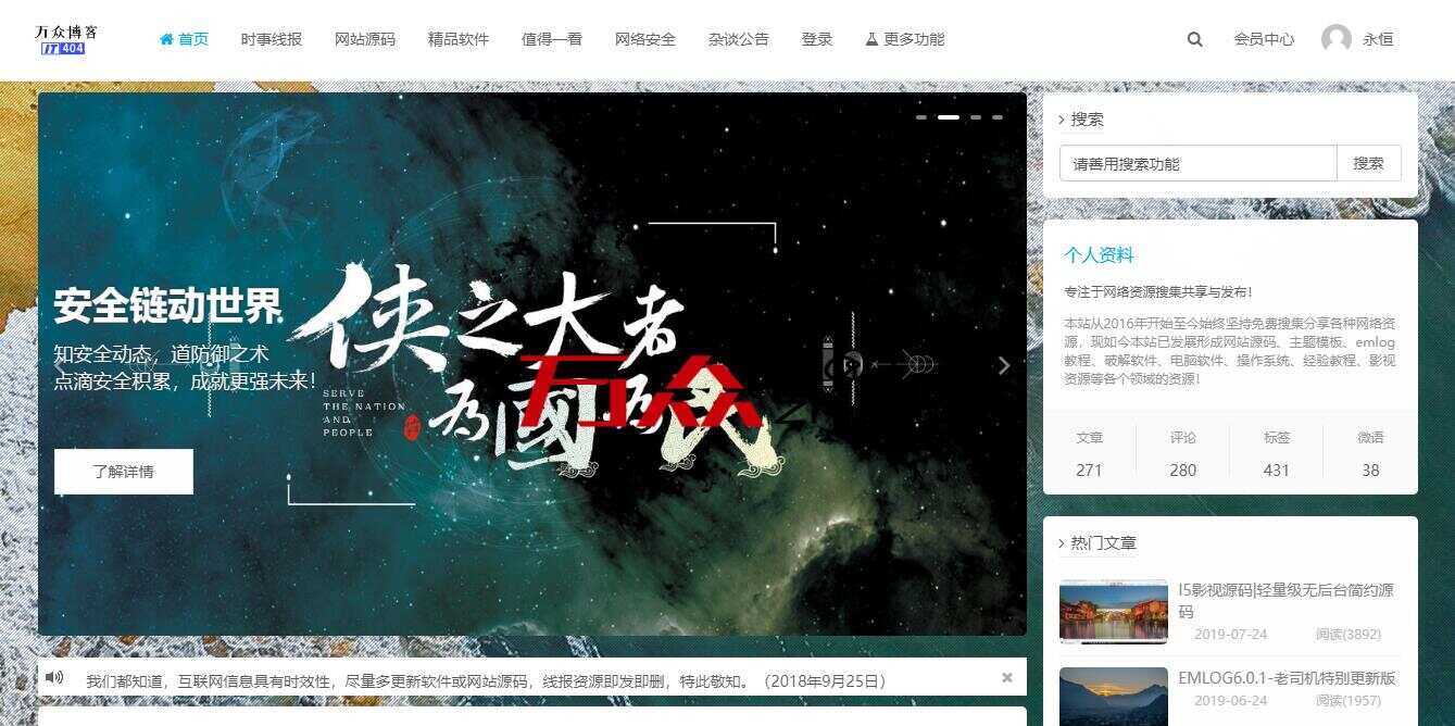2020最新emlog整站博客资源网源码（附250+数据） - 友友资源