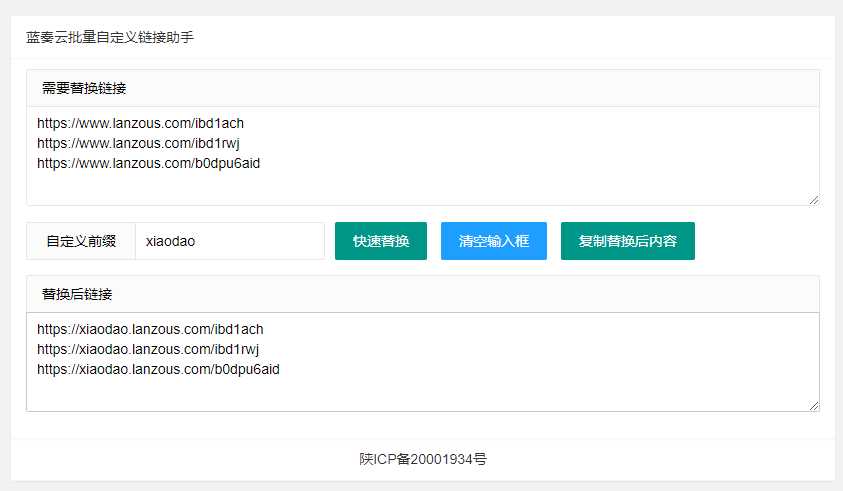 蓝奏批量自定义域名替换源码 - 友友资源