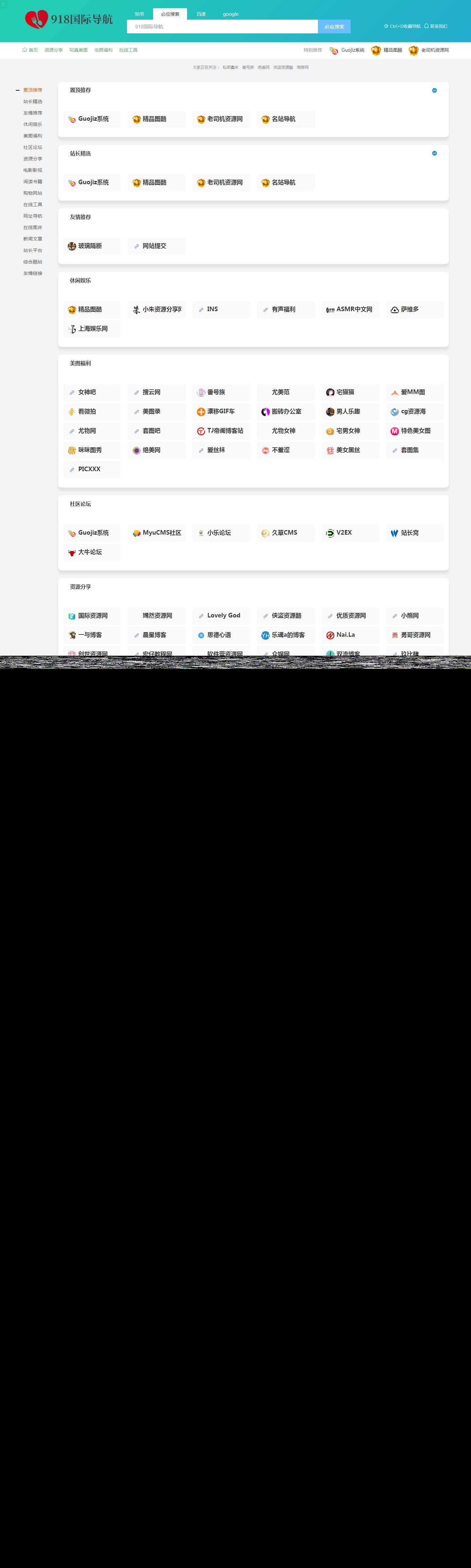 918国际导航免费分享一款简洁模板+整站程序+数据打包 - 友友资源
