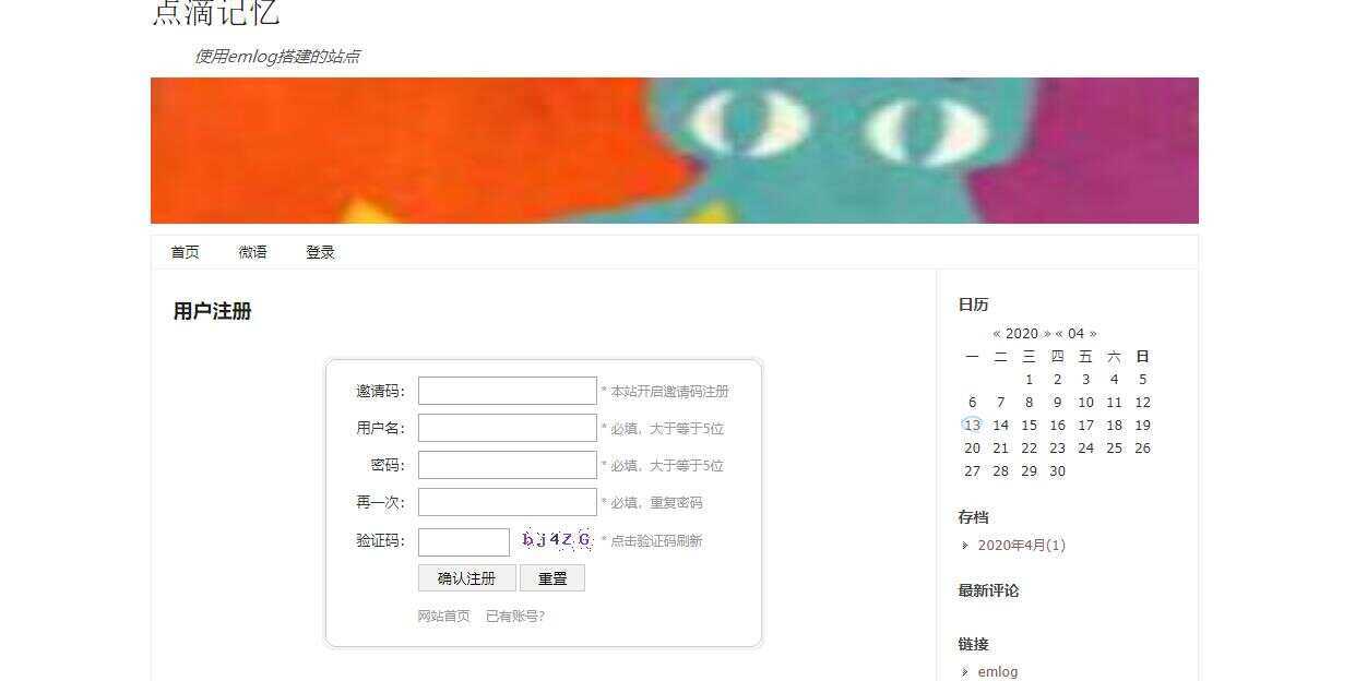 emlog邀请码注册插件 - 友友资源