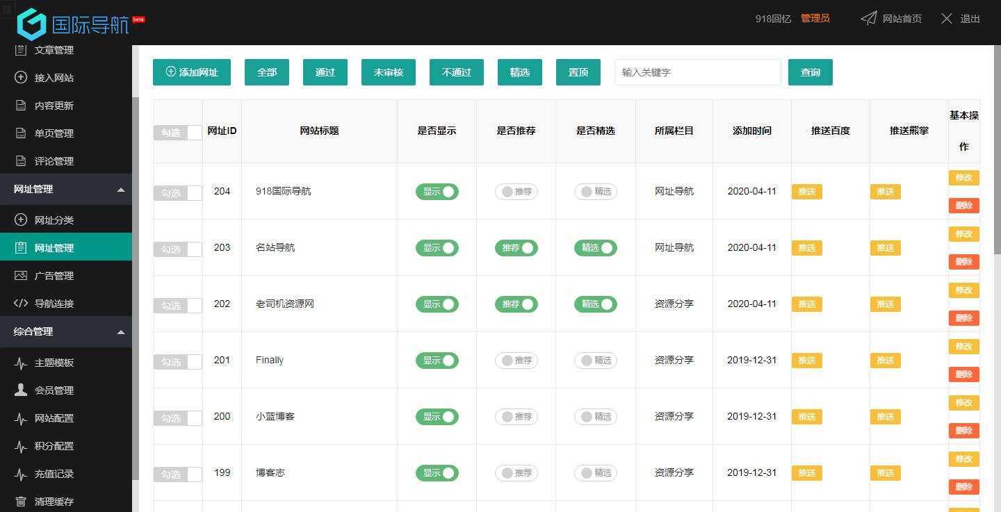 图片[3] - 918国际导航免费分享一款简洁模板+整站程序+数据打包 - 友友资源