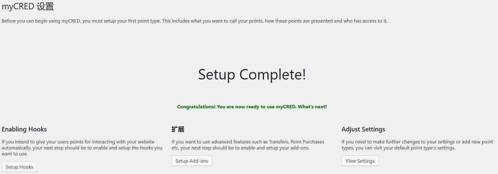 图片[3] - WordPress用户积分插件 myCRED V1.8.9 最新版 - 友友资源