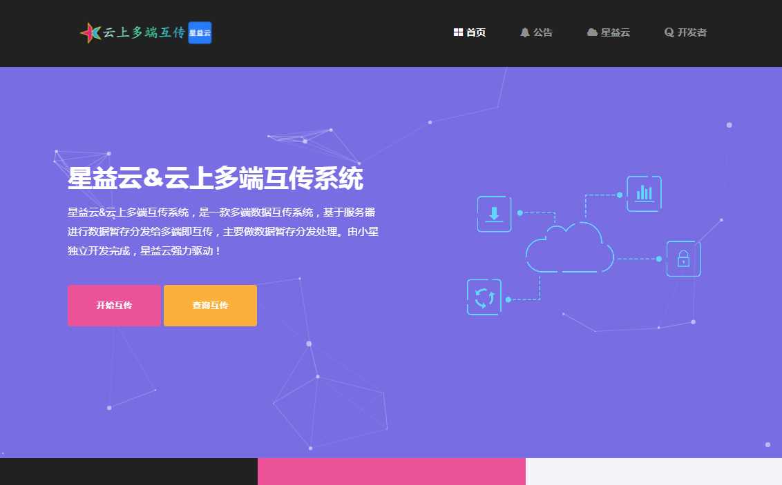 图片[3] - 星益云 云上多端互传系统 完全开源免费 - 友友资源