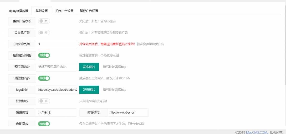 图片[3] - 苹果cms Dplayer播放器整合前置广告、暂停广告v3.0 - 友友资源