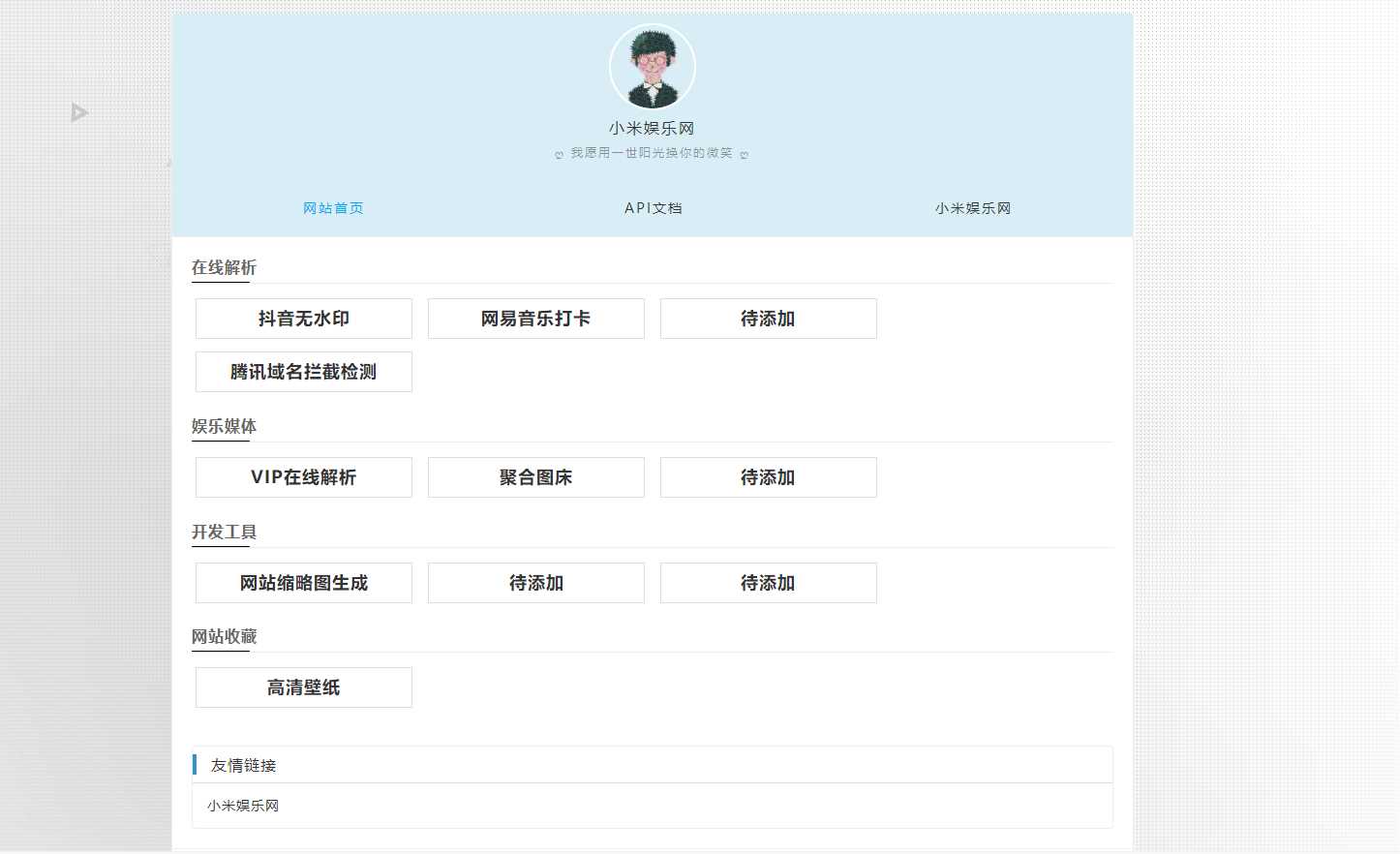 个人导航网 自带域名防洪检测抖音无水印 - 友友资源