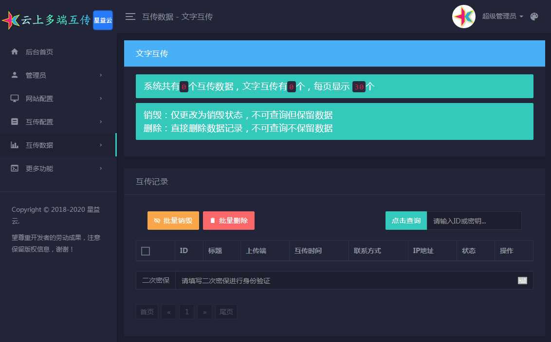 图片[5] - 星益云 云上多端互传系统 完全开源免费 - 友友资源