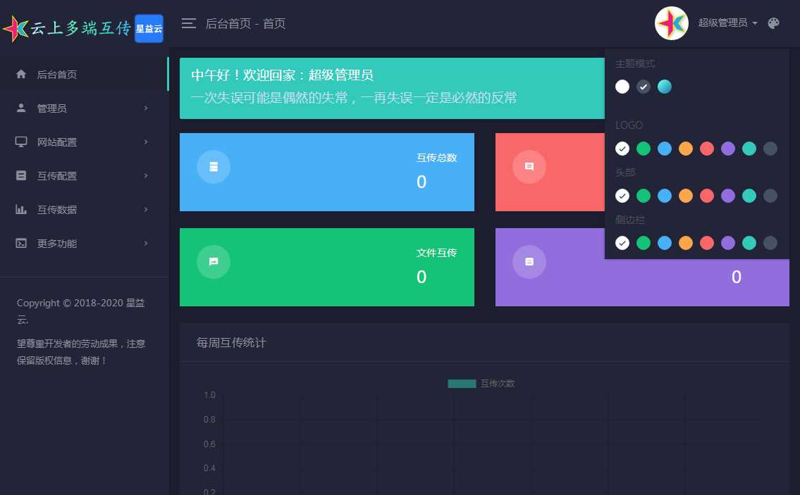 图片[4] - 星益云 云上多端互传系统 完全开源免费 - 友友资源