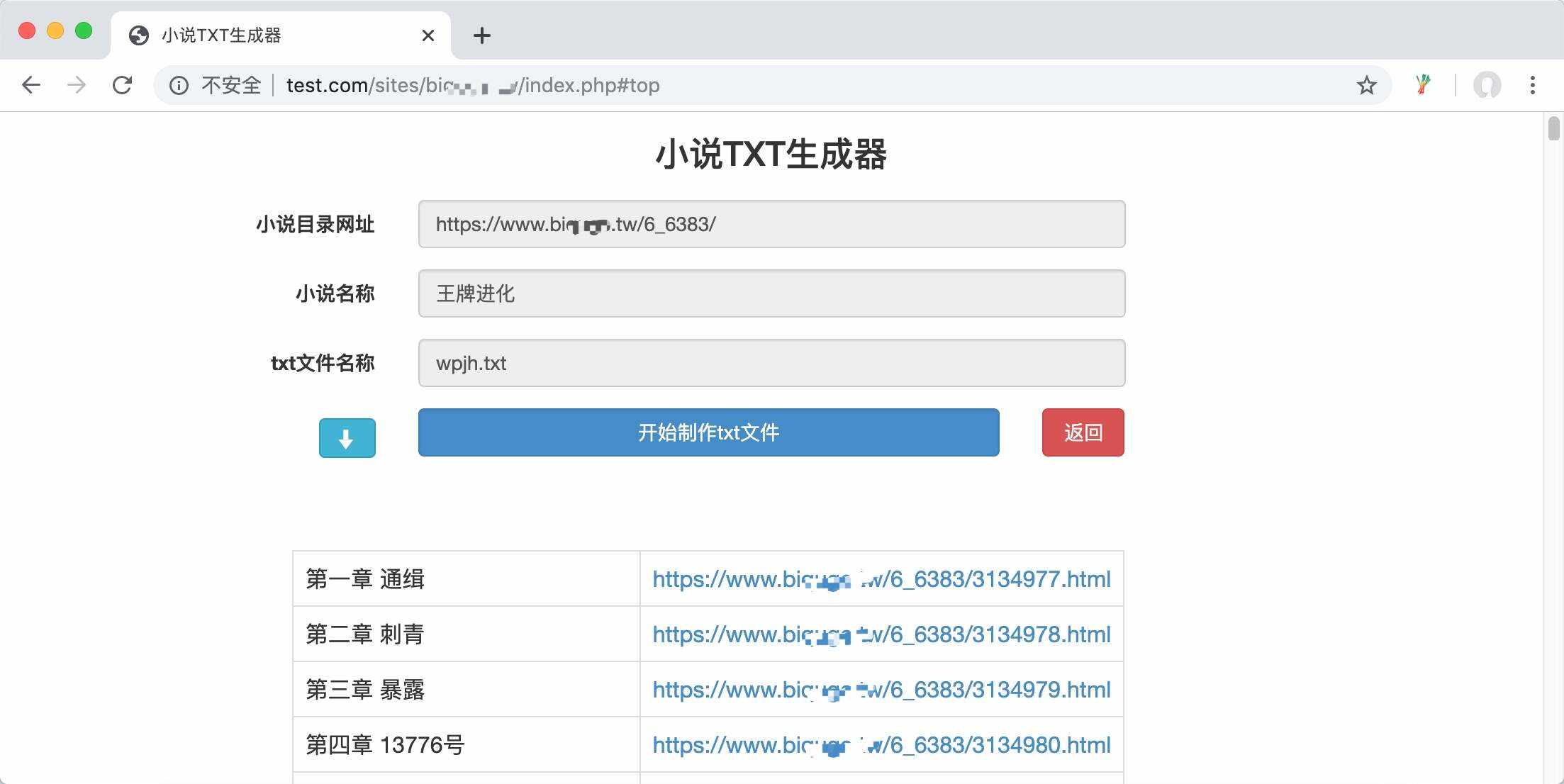 PHP在线小说txt生成器源码 - 友友资源