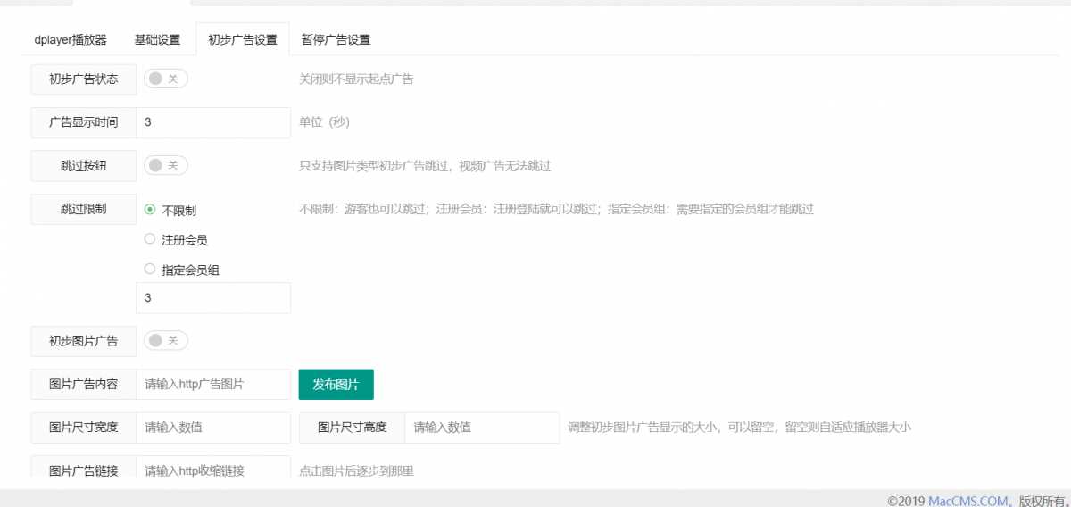 苹果cms Dplayer播放器整合前置广告、暂停广告v3.0 - 友友资源